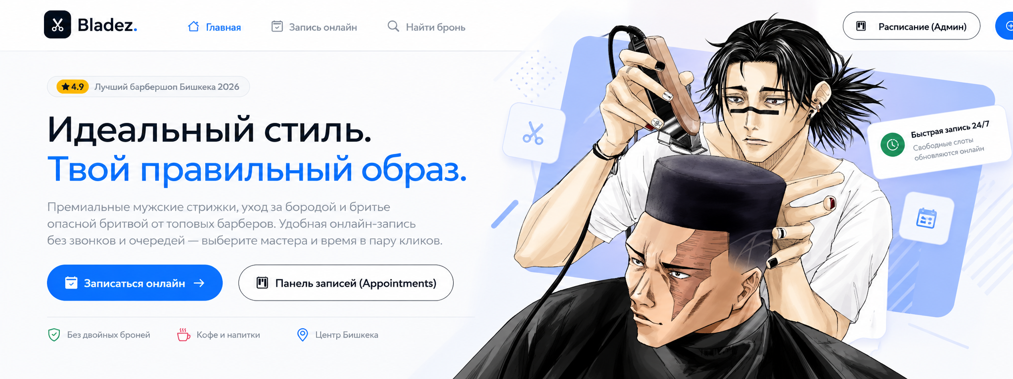 Баннер Bladez